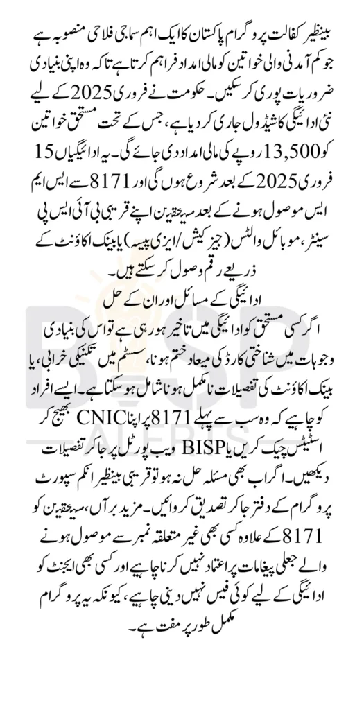 Benazir Kafalat Program Cash Payments 13500 New Schedule Distribution February 2025
