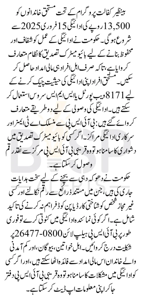 Benazir Kafalat Program New Payment Schedule In February 2025 For 13500 Distribution