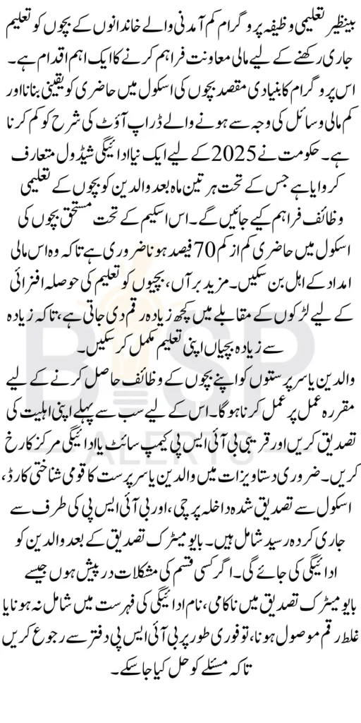 Benazir Taleemi Wazaif Payments Schedule In 2025 For Verified Children From School