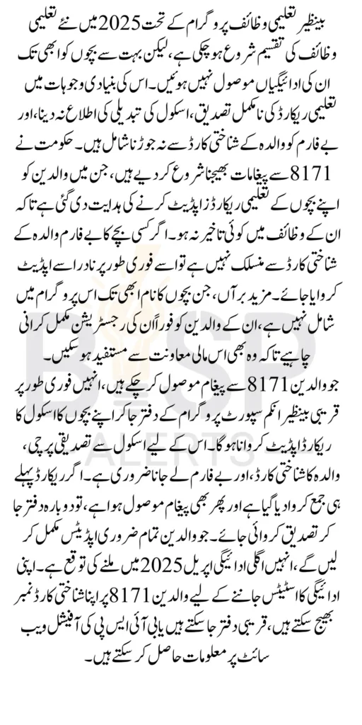 Benazir Taleemi Wazaif Program Updates Regarding New Payment And Verification 2025