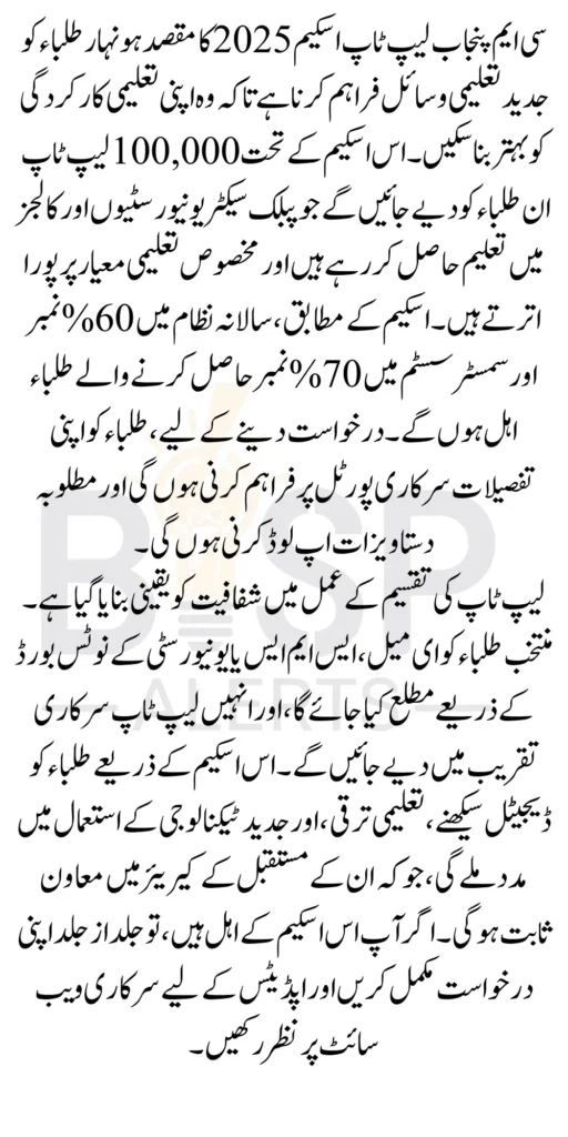 CM Punjab Laptop Scheme Eligibility Criteria Check Status Through Online Portal 2025