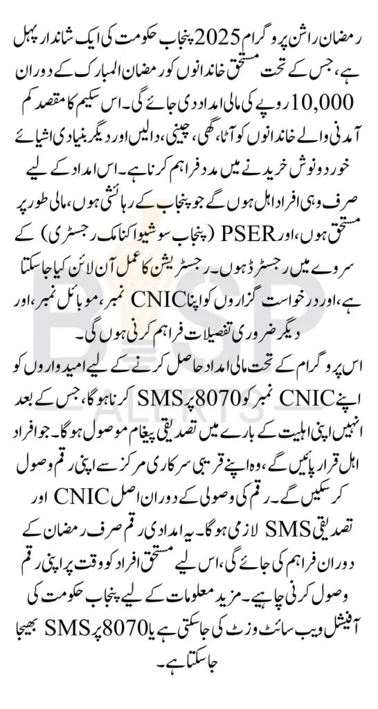 Ramzan Rashan Program 2025 Registration Start Get Chance To Get 10000 In Punjab