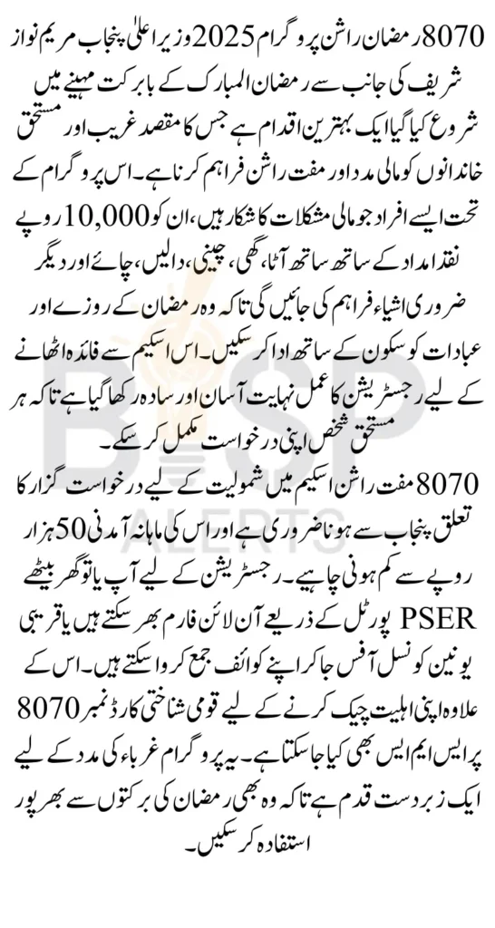 8070 Online Registration 2025 For Muft Rashan And 10000 In Ramzan By Maryam Nawaz