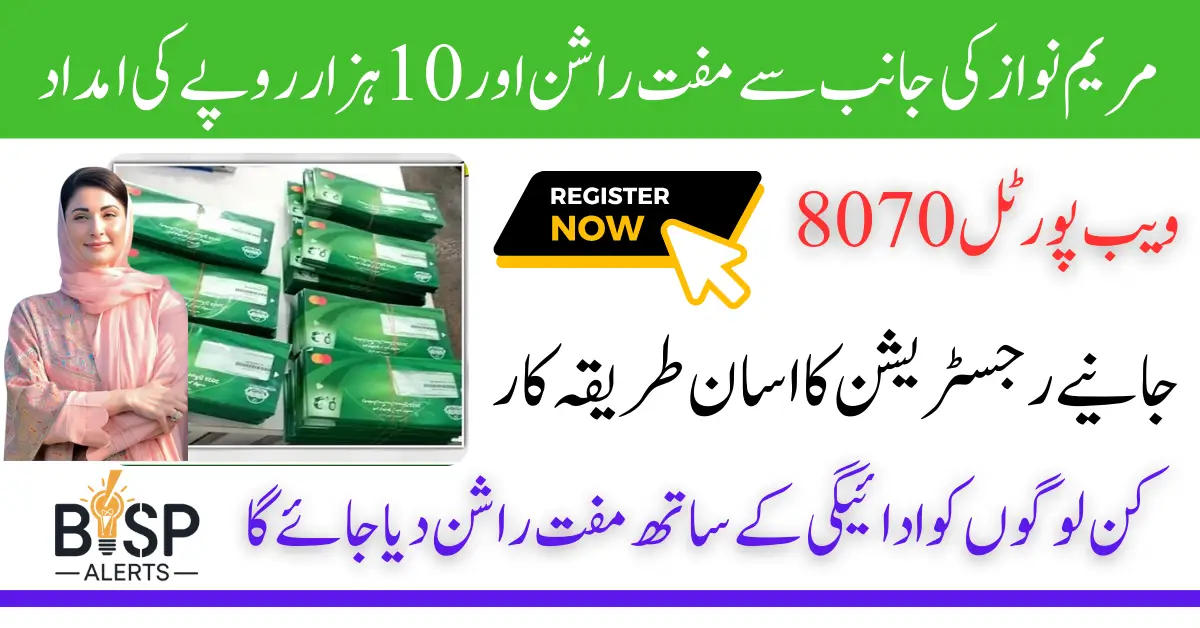 8070 Online Registration 2025 For Ramazan Relief Program 10000 For Registered Women