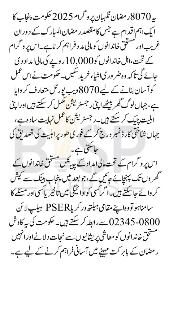 8070 Web Portal Online Registration for Ramzan Negahban Program Complete Details
