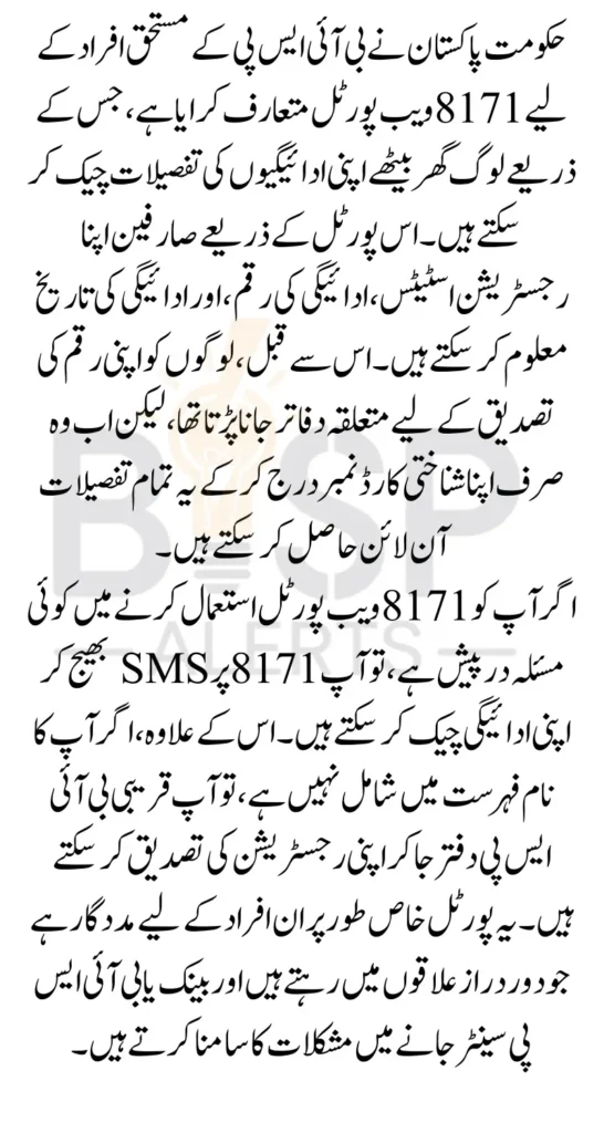 8171 Web Portal Registration Check BISP Balance 13500 Online Complete Guide