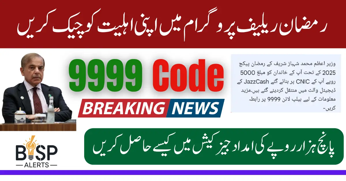 9999 Code For PM Ramzan Package Registration And Eligibility Check Know Complete Details