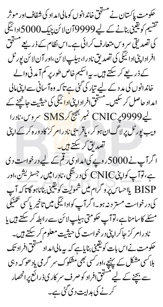 9999 Online Check 5000 Nadra Verify Payment Through Helpline And Online Portal
