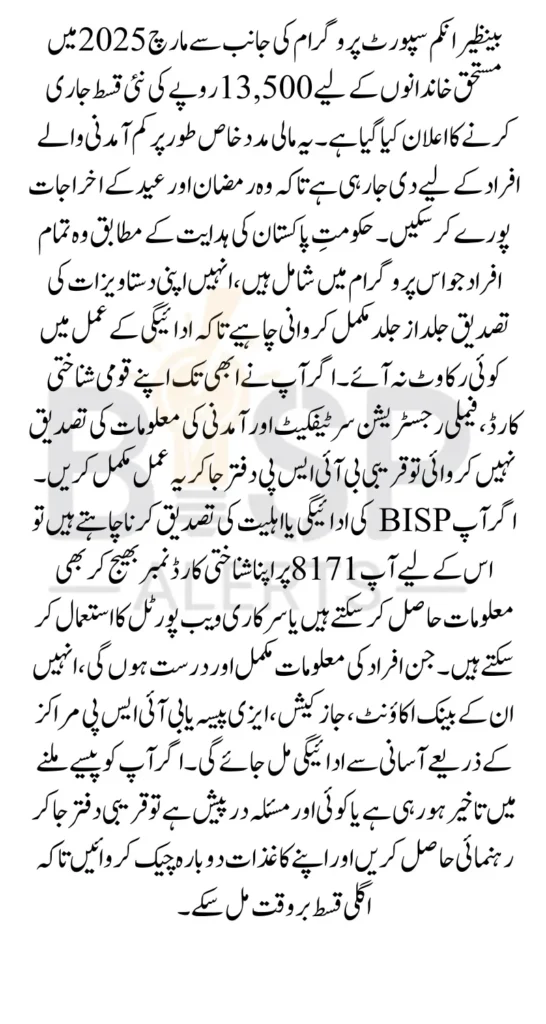 BISP 8171 March 2025 Payment Update Verify Your Document For Eligiable 13500
