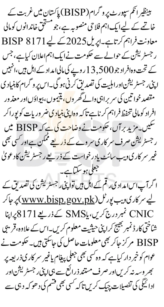 BISP 8171 Registration Update from Government Of Pakistan In April 2025 For 13500 Payment