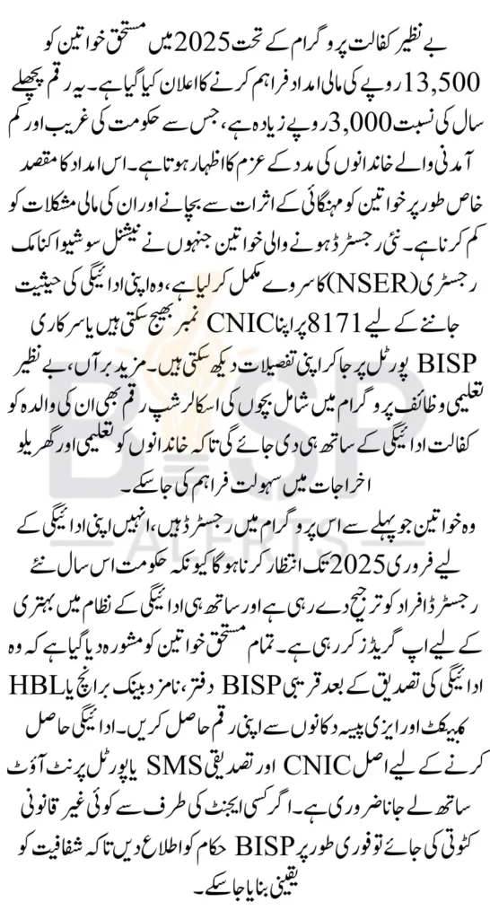 Benazir Kafalat Payment Release Date Confirm Know Detail About 13500 In 2025 Latest Update