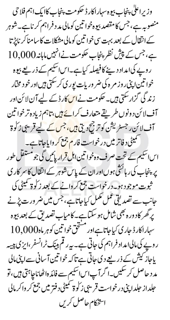 CM Punjab Bewa Sahara Card Registration Through Offline Form Complete Details