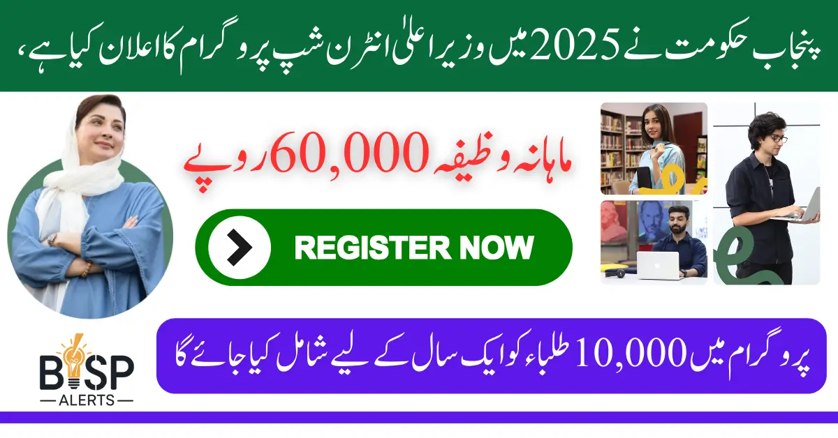 CM Punjab Internship Program 2025 Monthly Stipend Increased to 60000 Complete Details