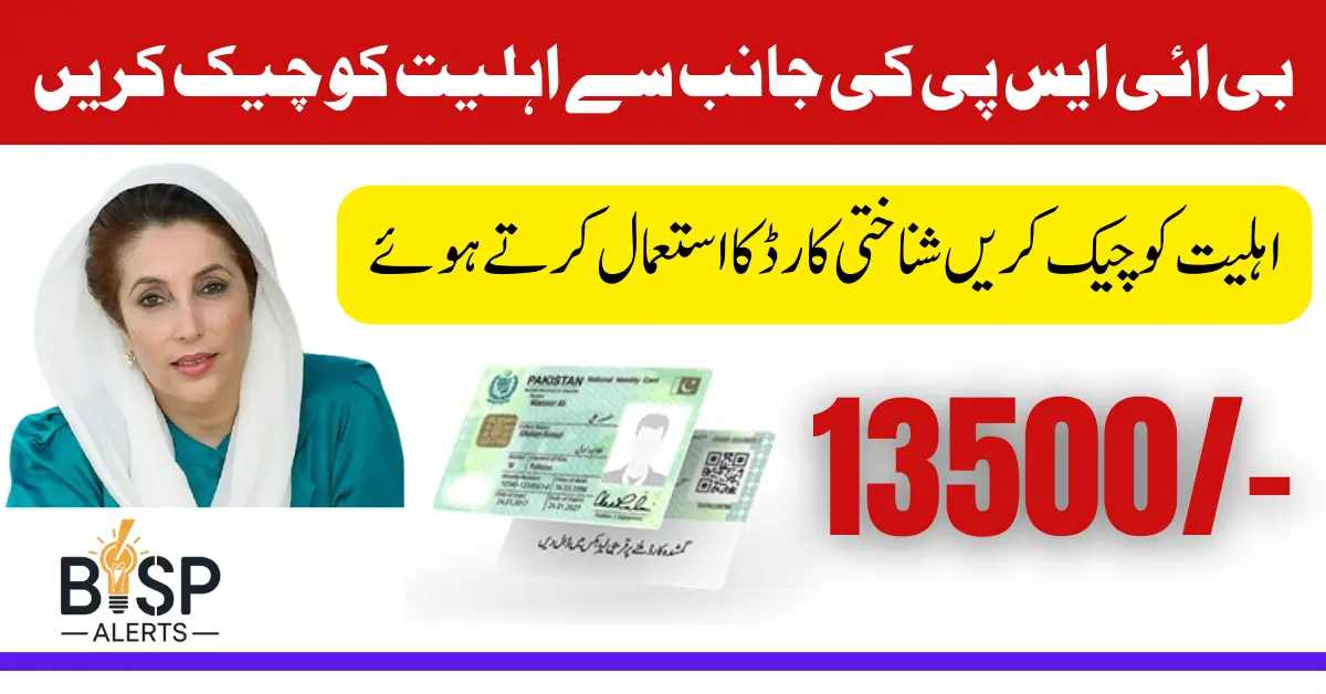 CNIC 8171 BISP Eligibility Check For 13500 Installment in 2025 Latest Update