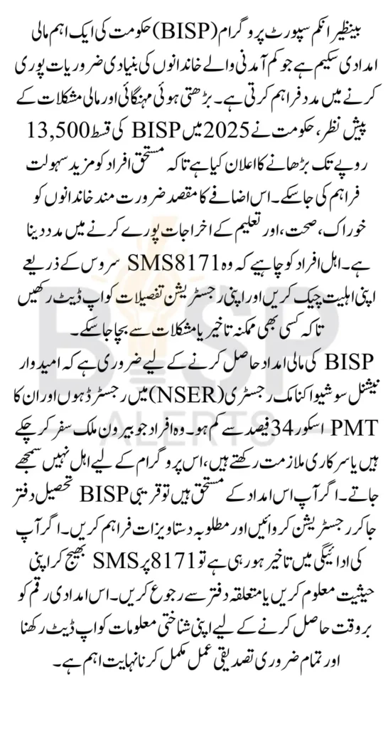 CNIC 8171 BISP Eligibility Check For 13500 Installment in 2025 Latest Update
