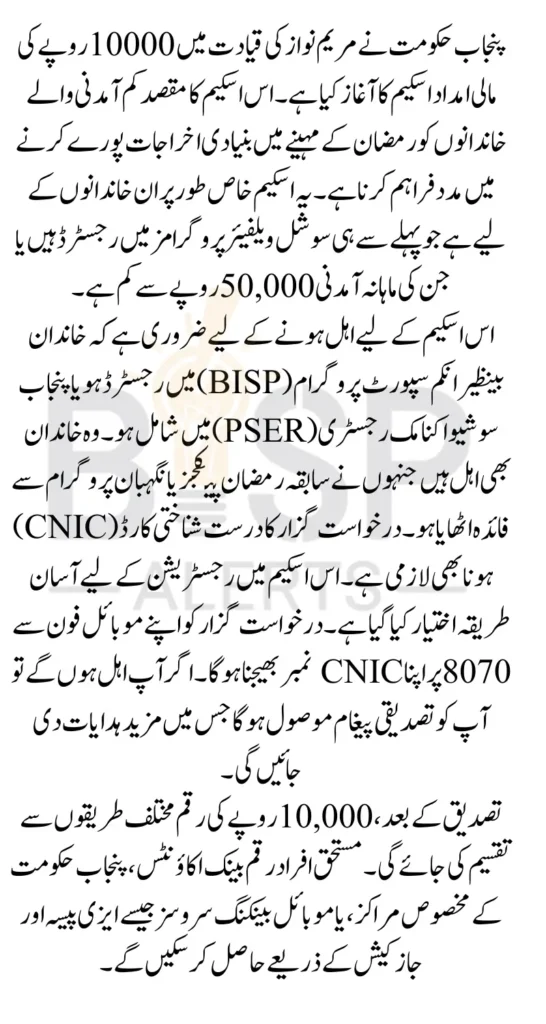 Maryam Nawaz 10000 Scheme Online Registration And Payment Distribution Start