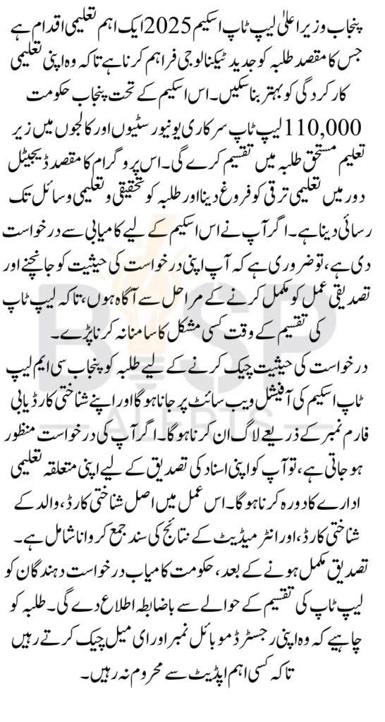 Punjab Cm Laptop Scheme 2025 Guide Step By Step For Students Who Complete Application