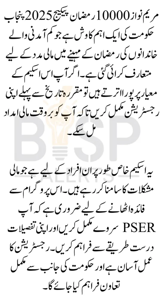 Ramzan Package Registration 2025 Online Apply For 10000 Payment By Maryam Nawaz