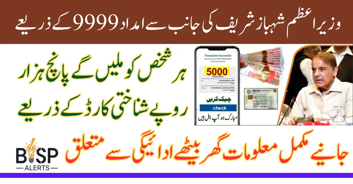 Wazir Azam Ramzan Package 9999 Get 5000 Payment In Jazzcash And Easypaisa