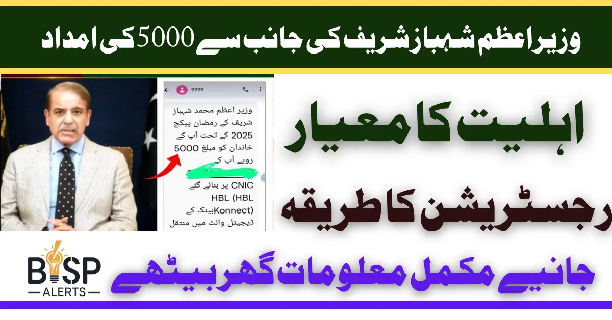 Wazir E Azam Ramzan Package 5000 Application Process And Eligibility Criteria 2025