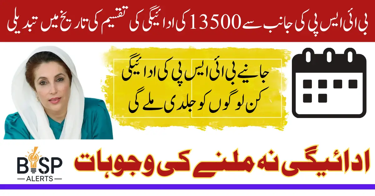 BISP 13500 Payment Release Date Change In Some Districts Know Full Details 2025