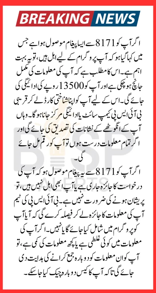 BISP 13500 Payment SMS from 8171 What It Means and What To Do Next May Update