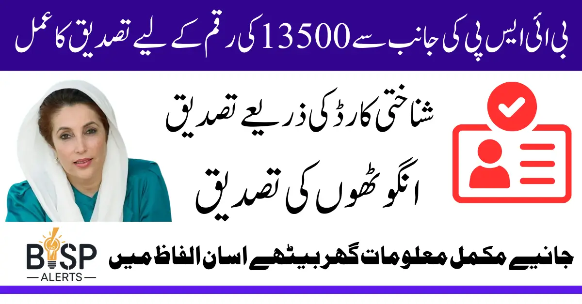 BISP 8171 CNIC Verification and Registration Process Complete Guide for 2025