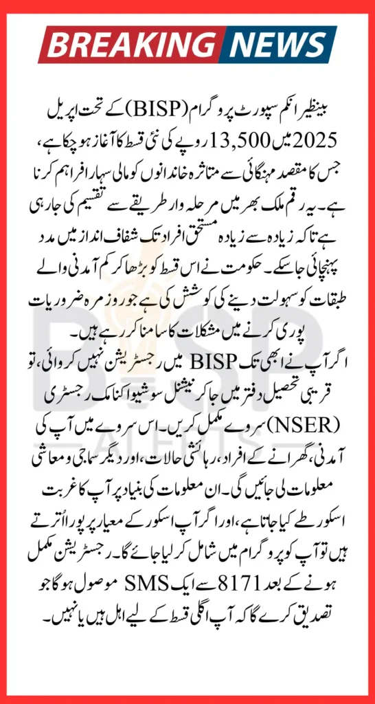 BISP 8171 Eligibility For 13500 Payment Know Details How To Check And Widrawal