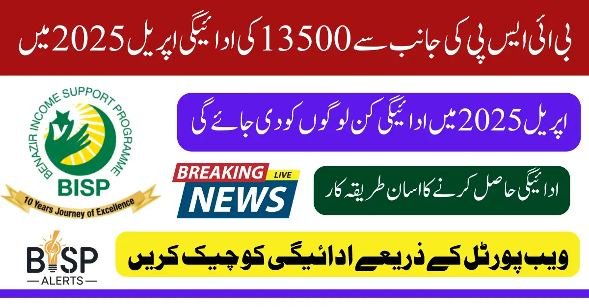 BISP 8171 Payment April 2025 Know Complete Details Sitting At Home