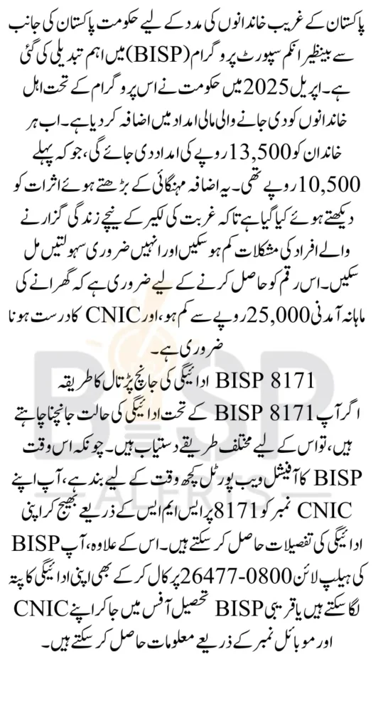 BISP 8171 Payment Increase April 2025 Check Recent Status Using Web Portal