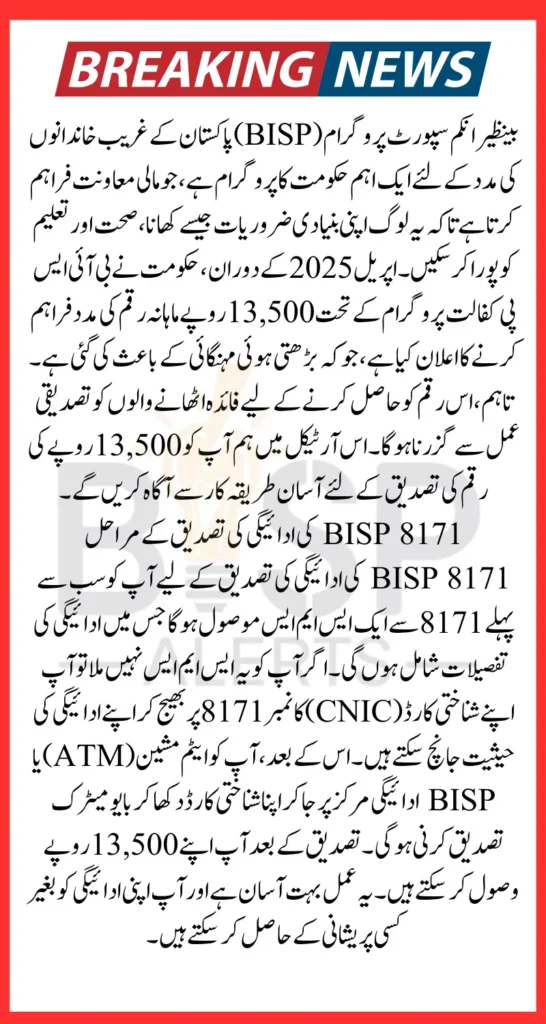 BISP 8171 Payment Verification In April 2025 Using Easy Method Know Details Step By Step