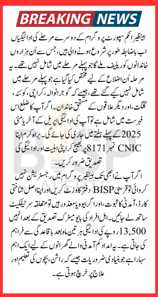 BISP 8171 Second Phase Start Date Officially Announced Know Details 