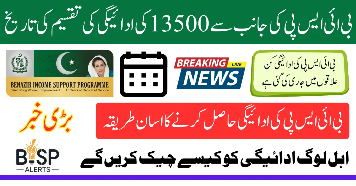 BISP April 2025 Payment Date Check Eligibility Details Using CNIC Know Complete Details