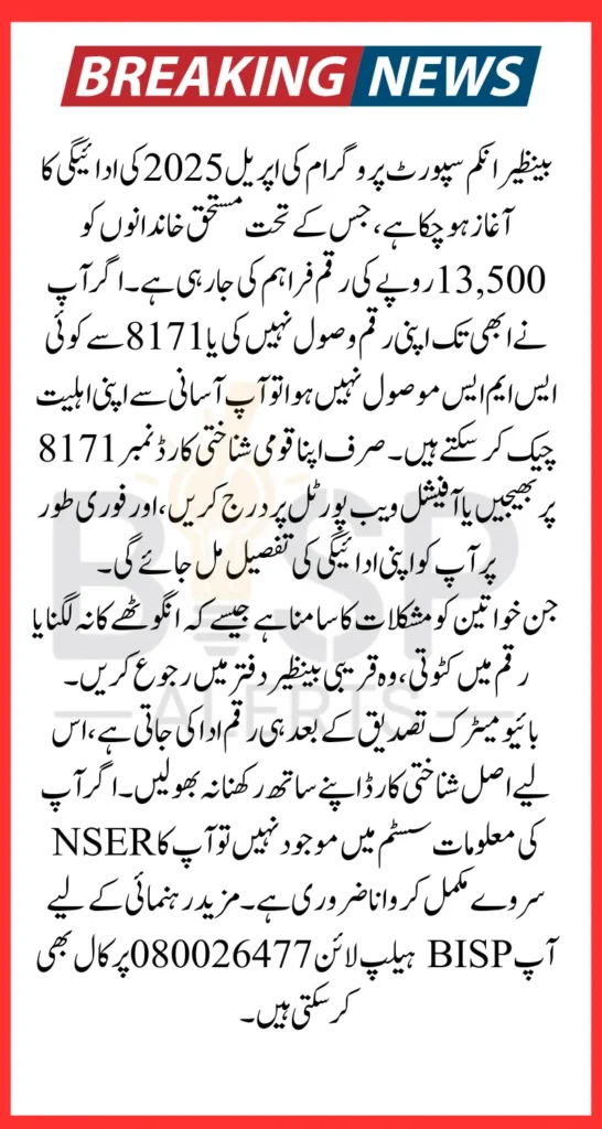 BISP April 2025 Payment Date Check Eligibility Details Using CNIC Know Complete Details