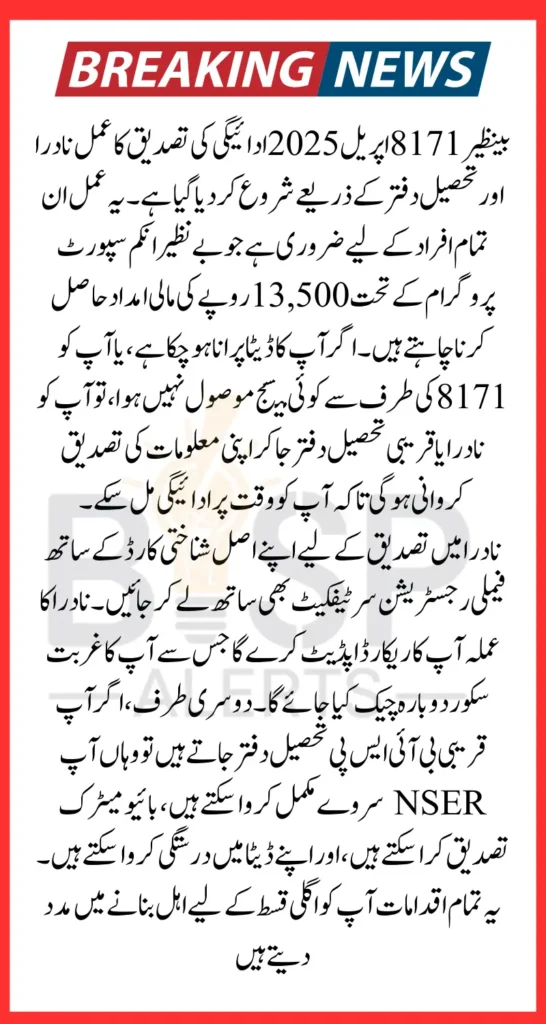 Benazir 8171 April 2025 Payment Verification Through Nadra And Tehsil Office