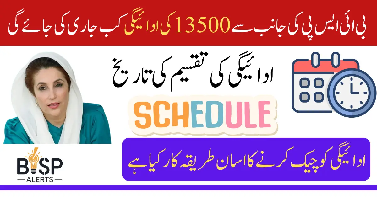 Benazir Kafalat Program Payment Schedule In April 2025 Know Complete Details