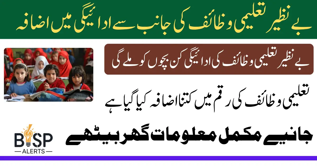 Bisp Taleemi Wazaif Stipend Increase 2025 For Registered Children Know Full Details