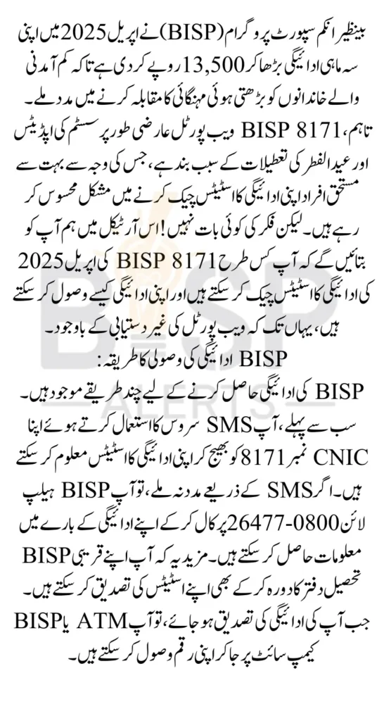 Claim Your 13500 BISP Payment in April 2025 Know Eligibility Status Using Web Portal