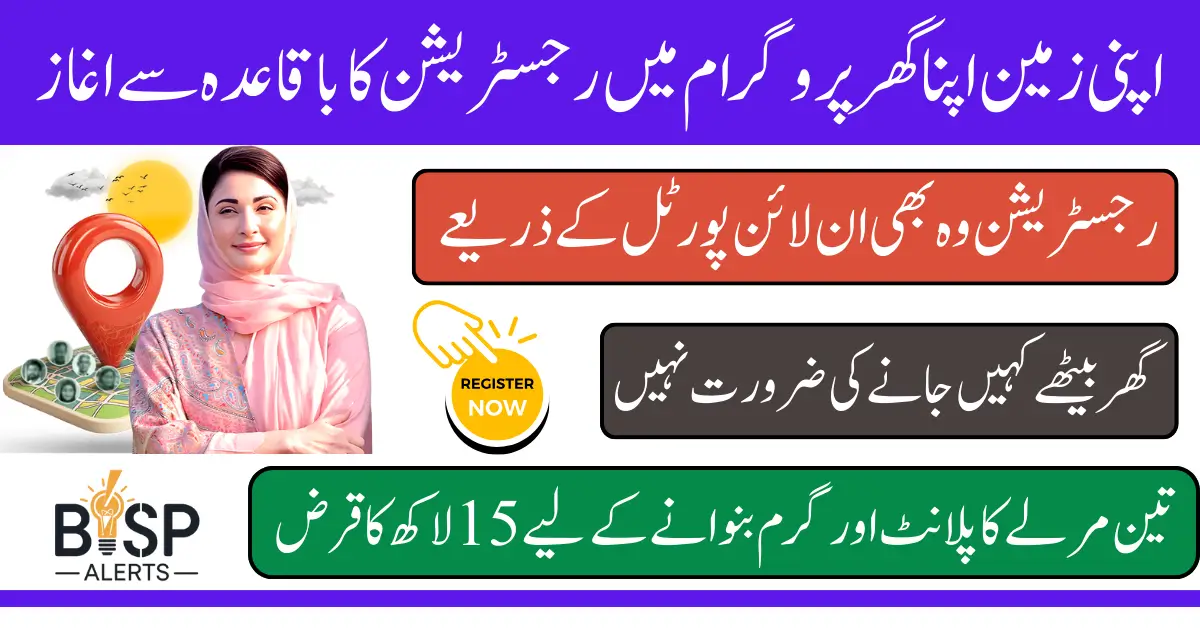 Apni Zameen Apna Ghar Program Officially Registration Start Through Online Portal