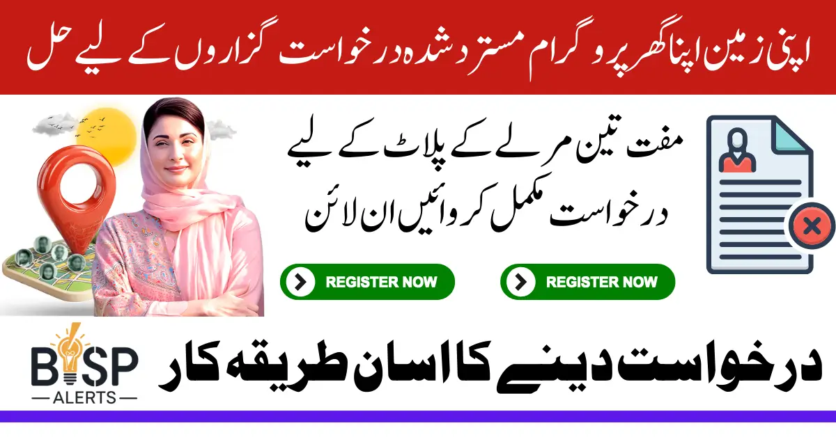 Apni Zameen Apna Ghar Program Rejected Applicants Solution Know Complete Details