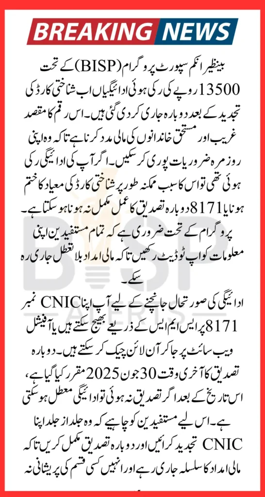 BISP 13500 Pending Payment Now Released for Families After ID Card Renewal
