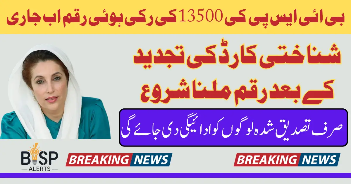 BISP 13500 Pending Payment Now Released for Families After ID Card Renewal