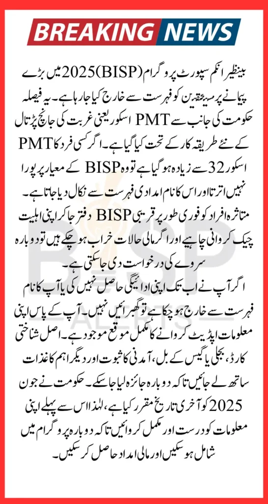 BISP 2025 Removals Step-by-Step Instructions for Updating Outdated Information