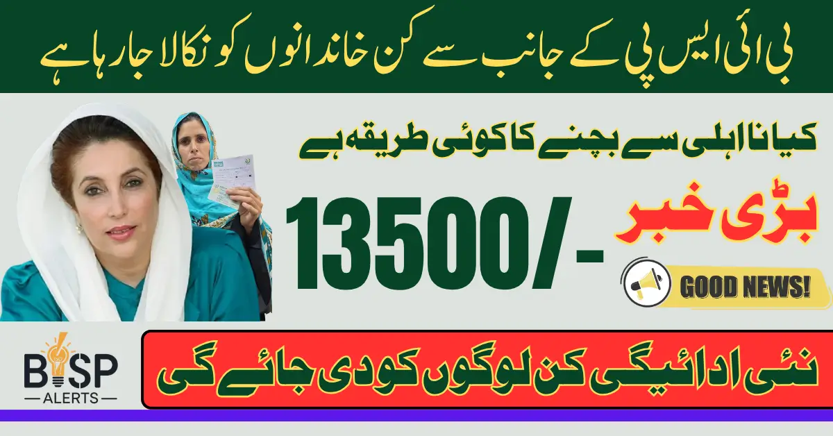 BISP 2025 Removals Step-by-Step Instructions for Updating Outdated Information