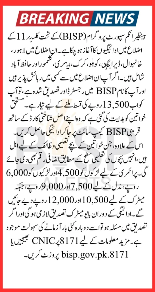BISP 8171 Cluster 11 Payment Release New Payment List and Disbursement Date