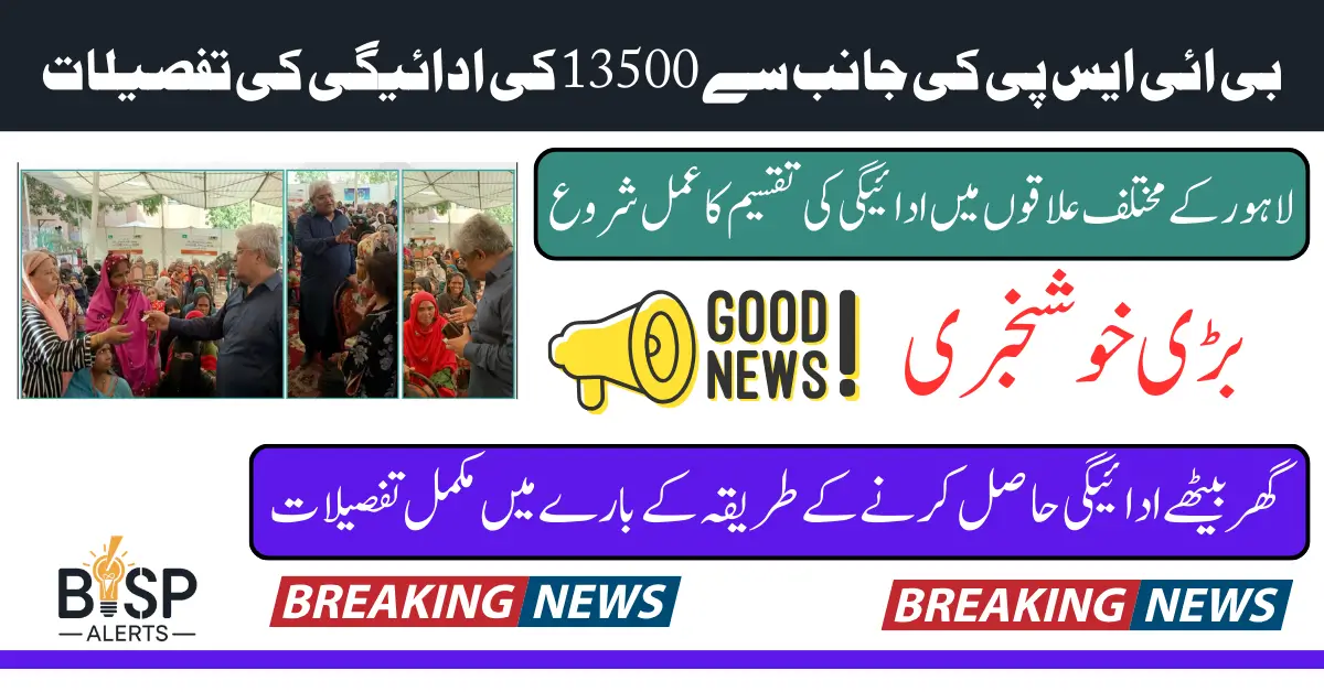 BISP 8171 Lahore Payment Update 2025 Complete Details on Distribution