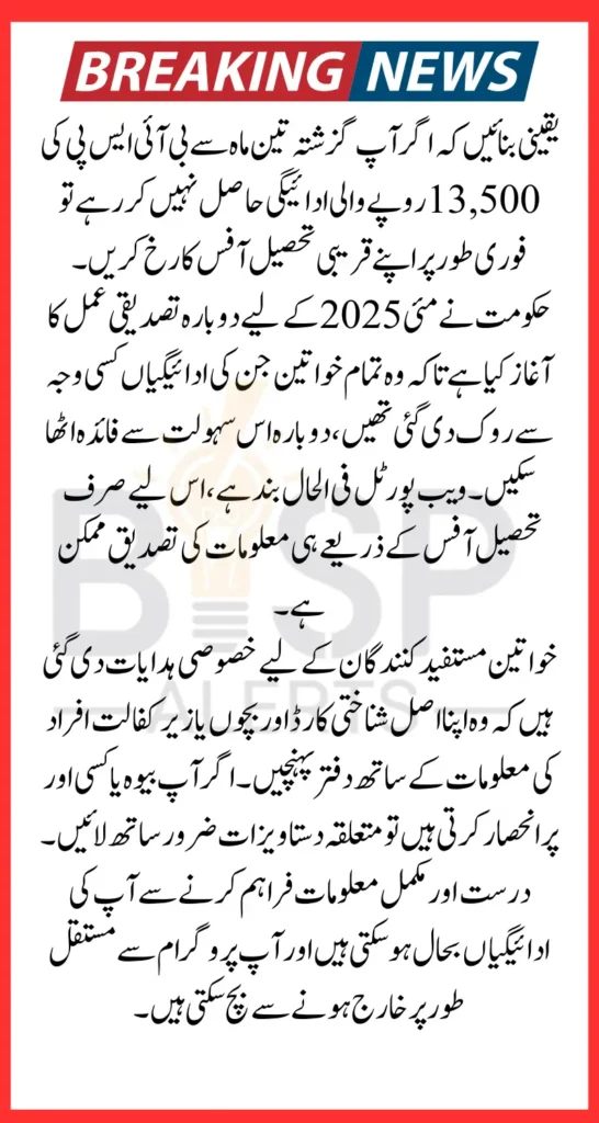 BISP 8171 May 2025 Payment Reverification For Women Those Eligible But Not Receiving 13500 Before 3 Months
