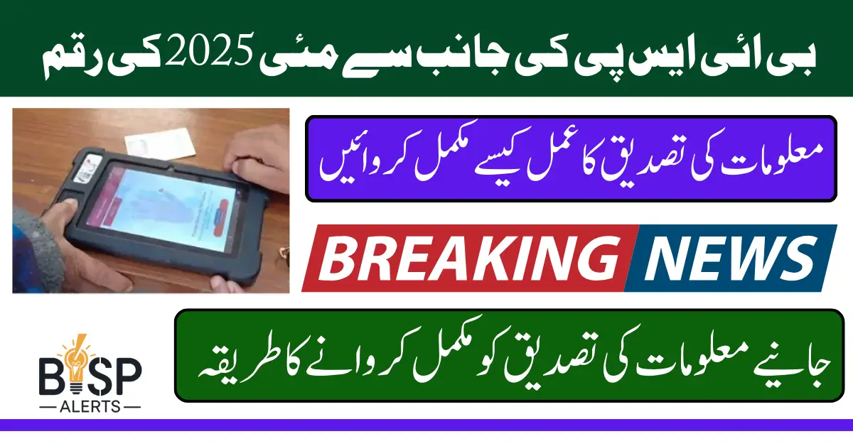 BISP 8171 May 2025 Payment Verification for Women Missing NSER Survey in Last 3 Years