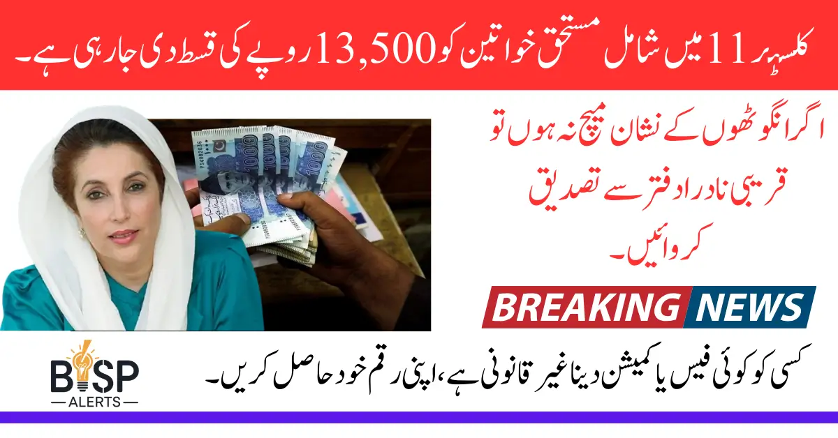 BISP 8171 Payments Cluster 11 Distribution Start Eligiable District List Announced Know Details