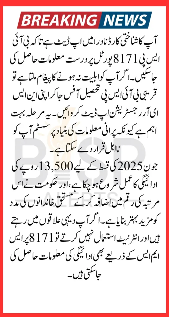 BISP 8171 Result Check By CNIC Using Online And Offline Method For June 13500 Payment